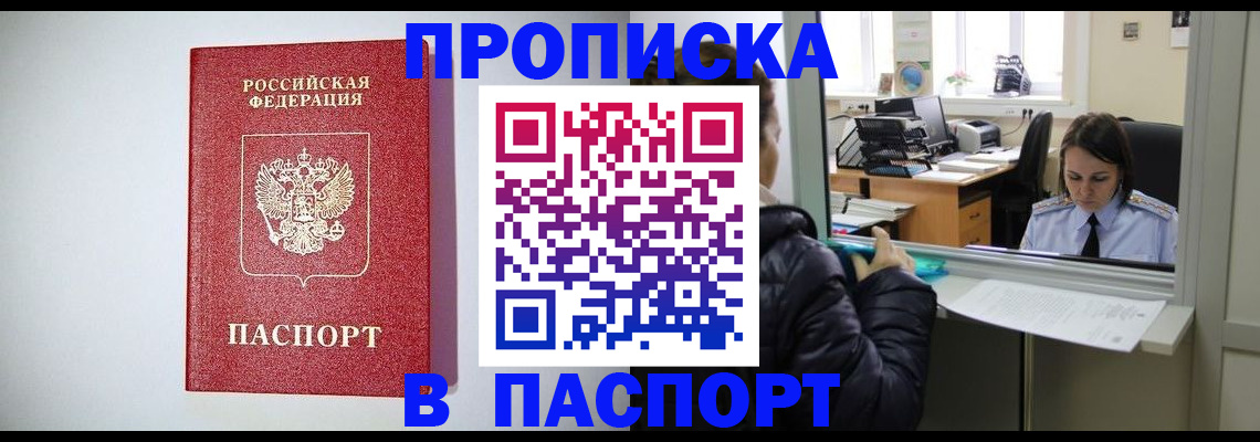 прописка от собственника в Буйе