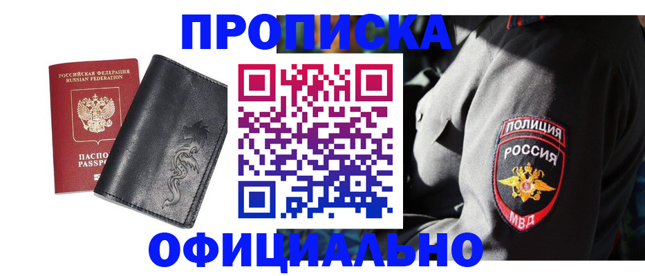прописка в Буйе